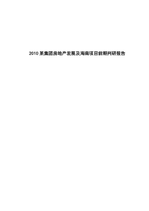 海南房地产市场分析