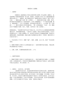 葡萄沟说课稿