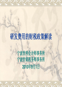 研发费用的财税政策解读