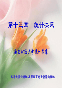 Chap13_统计决策