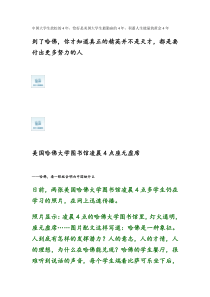 中国大学生放松的4年,恰好是美国大学生最勤奋的4年,积蓄人生能量的黄金4年