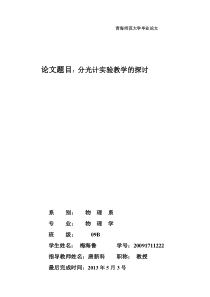 分光计的使用论文
