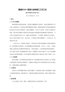 21、隧道内106-2型防火涂料施工工艺工法