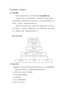 安防监控施工组织方案