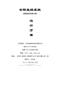 安防监控校园解决方案