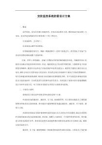 安防监控系统防雷设计方案