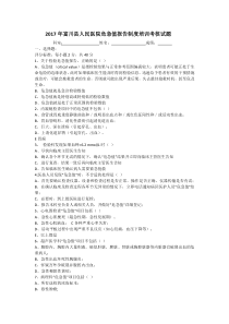 危急值报告制度培训考核试题