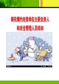XXXX烟花爆竹经营