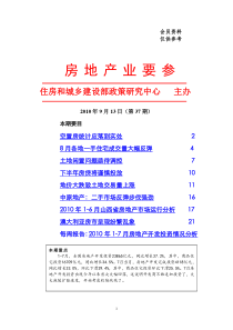 房地产业要参4
