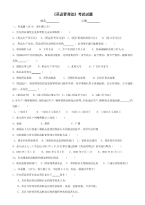 药品管理法试题及答案