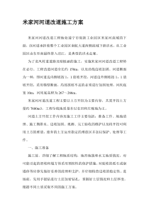 z河道改道施工方案精品