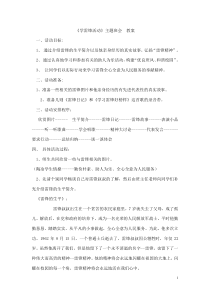 学雷锋活动主题班会教案