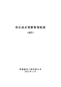 项目成本预算管理制度(工地预算员应了解的管理制度)
