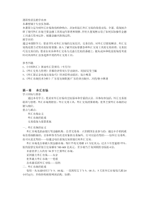 外汇交易教案