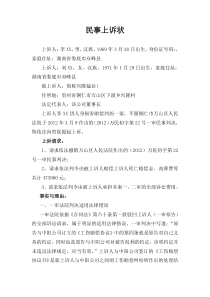 (劳动纠纷)民事上诉状