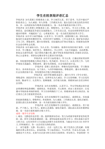 学生在校表现评语