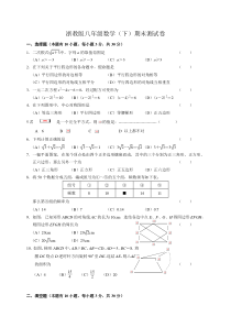 浙教版八年级数学下册期末试卷及答案