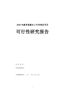 保鲜库可行性研究报告