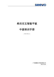 希沃使用手册-中级培训