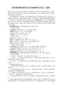 目前最完整的英语九百词根循环记忆法(最好)