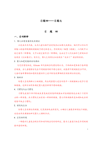 儿童青少年发展与教育心理学4-7章习题与答案