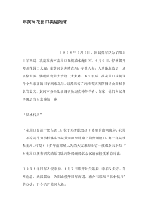 年黄河花园口决堤始末