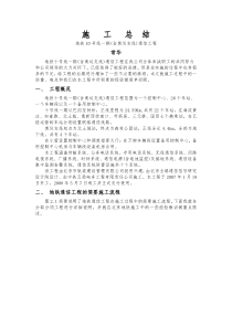 北京地铁10号线一期通信工程总结