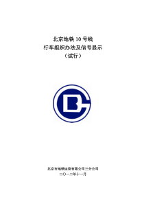 北京地铁10号线技规