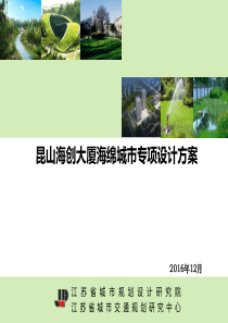海绵城市专项设计方案