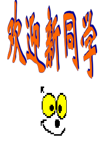 1.1_正数与负数(初始课)ok[1]