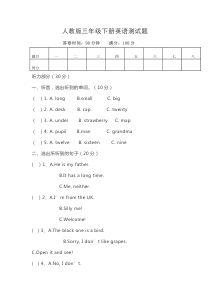 人教版三年级下册英语测试题