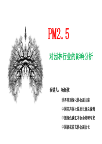 XXXX0920昌邑绿博会立体绿化演讲杨新杭