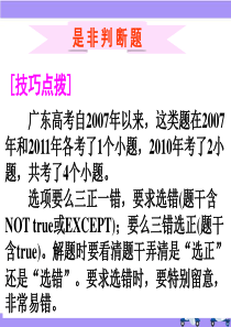 高三英语阅读理解：是非判断题