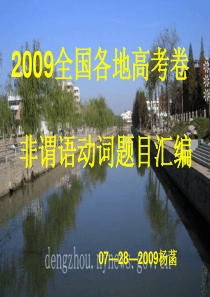 高三英语非谓语动词专题汇编