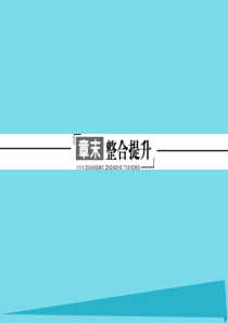 高中地理 第三章 地球上的水章末整合提升课件3 新人教版必修1