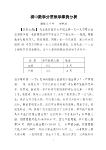 中学数学分层教学案例分析