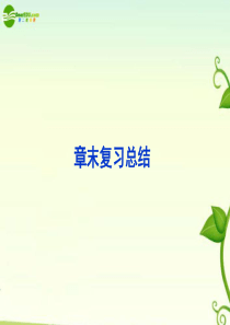 高中地理 第五章章末复习总结课件 新人教版必修2