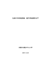 弘扬中华传统美德