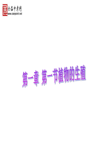 初中生物八年级下册《植物的生殖》
