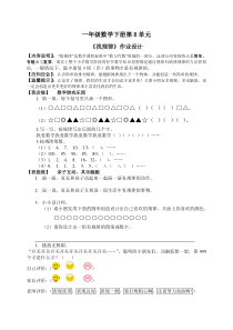 一下数学《找规律》作业设计