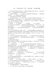 高二生物必修三第一章到第二章测试题