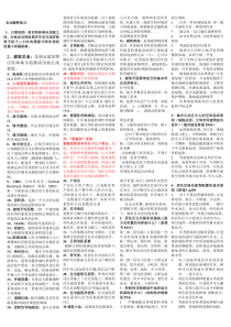 《城市规划原理》考试重点自考必备