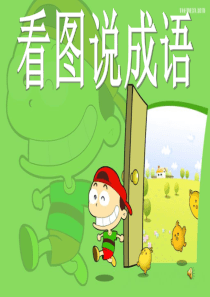 小学三年级上册语文园地四