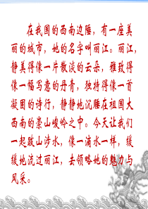 一滴水经过丽江-课件