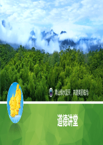 课件道德讲堂活动记录