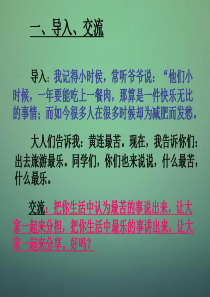 15《最苦与最乐》ppt课件
