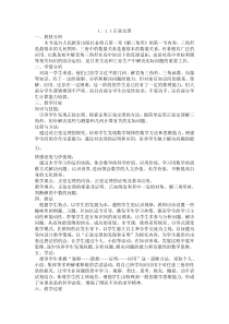 正弦定理精品教案