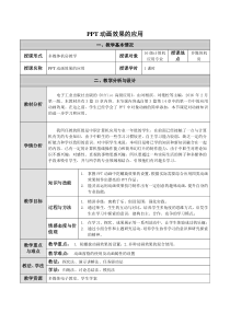 PPT动画效果的应用-教案