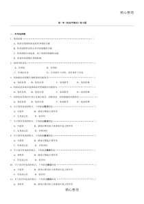 医学免疫学人卫第版题库
