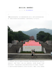 渣滓洞和白公馆简介